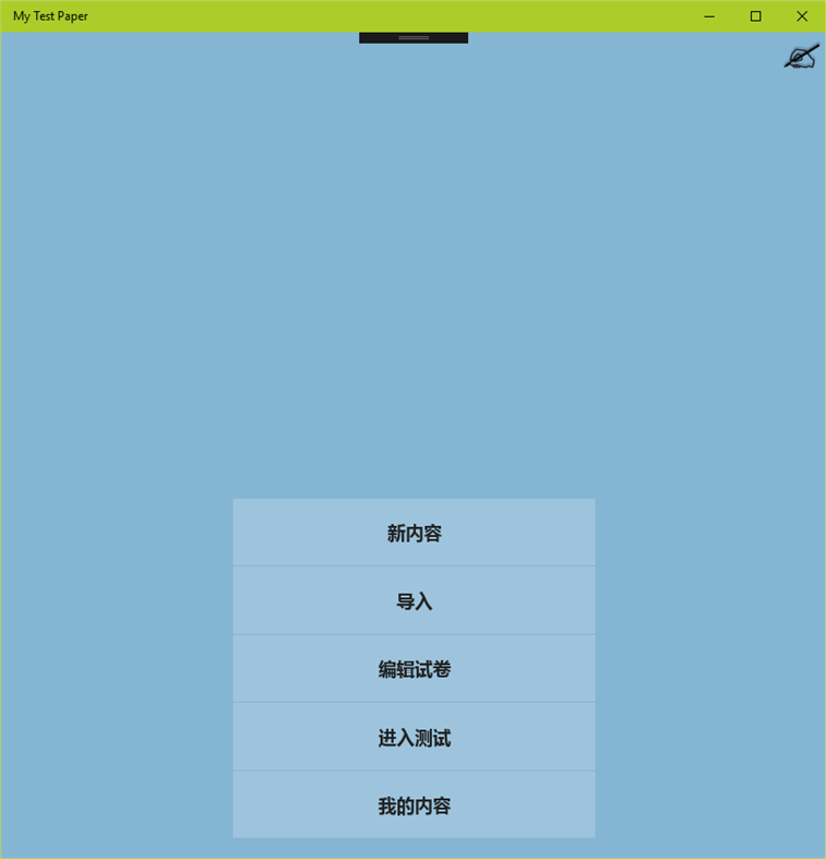 #1. My Test Paper (Windows) De: lizhenqian