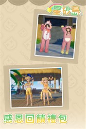 星砂島 呱呱假日DLC