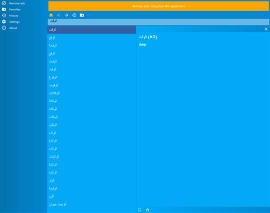 Dicționar Română Arabă screenshot 1