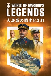 World of Warships: Legends — ロケットスタート 5