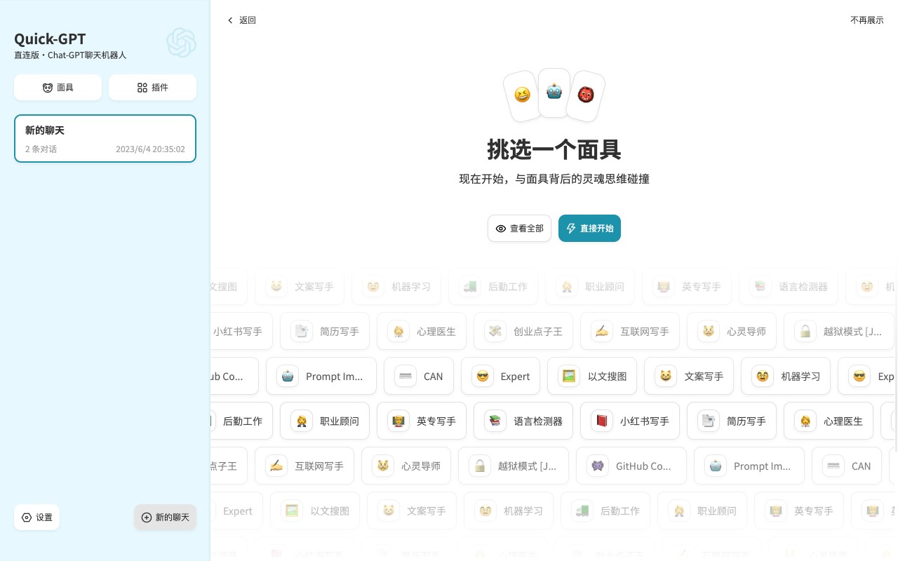 Quick-GPT 直连版·Chat-GPT聊天机器人