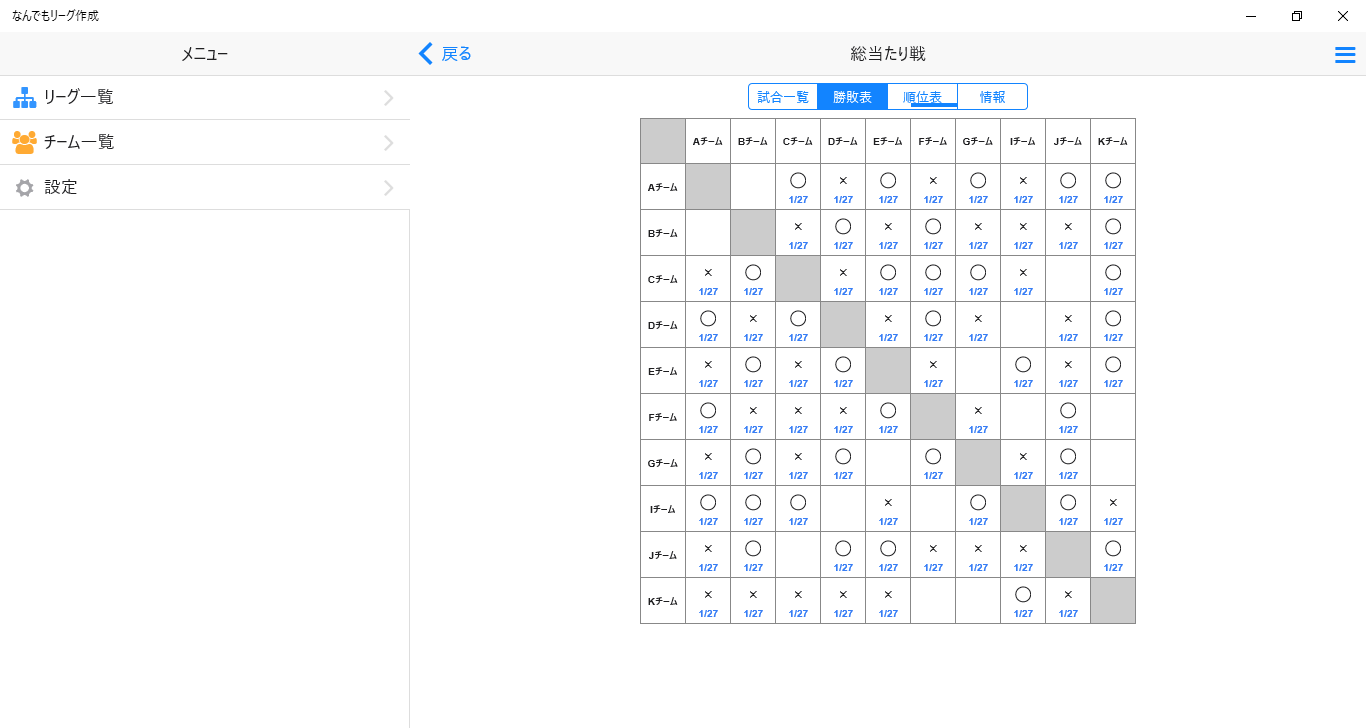 なんでもリーグ作成 を入手 Microsoft Store Ja Jp