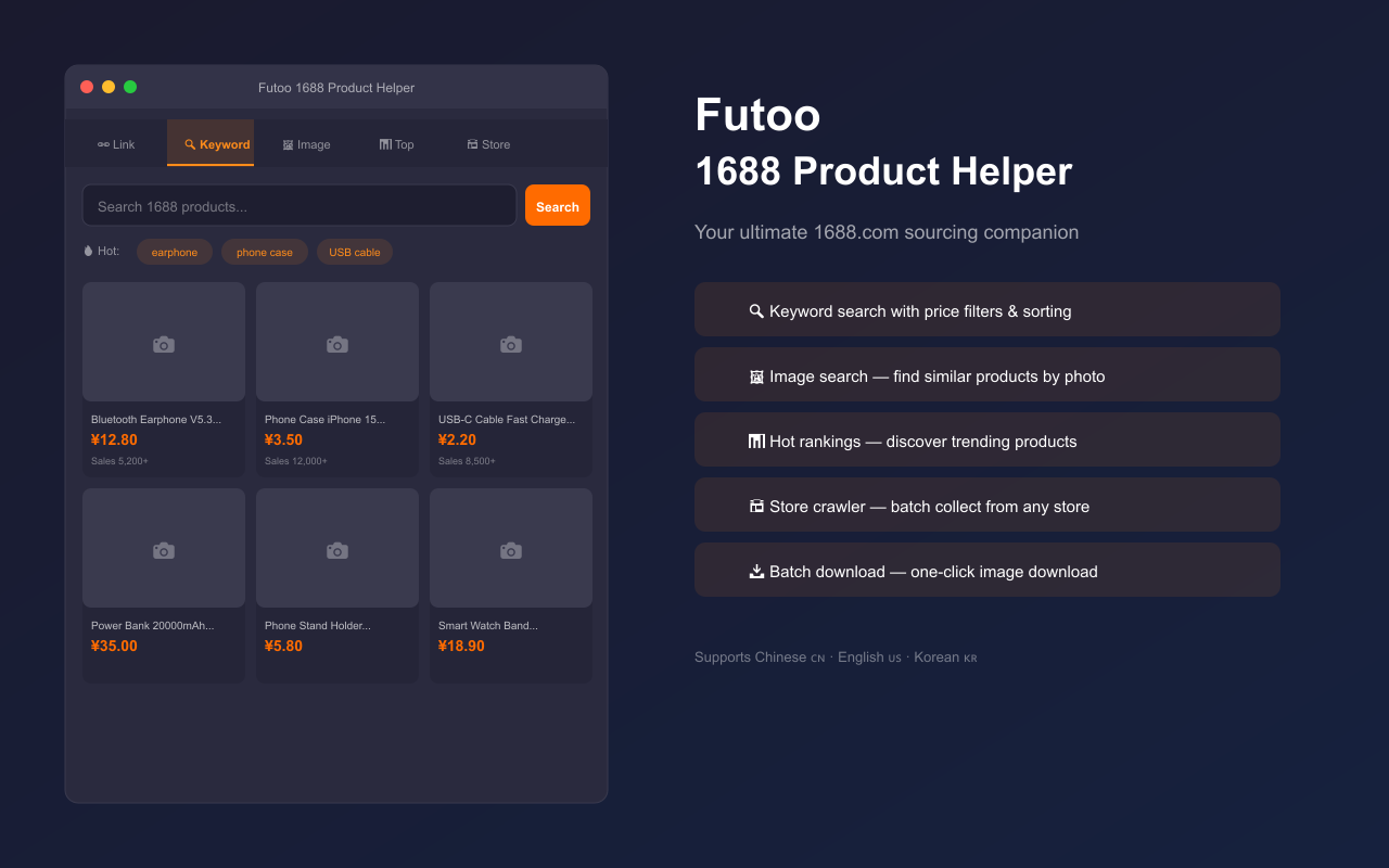 Futoo 1688 Product Helper
