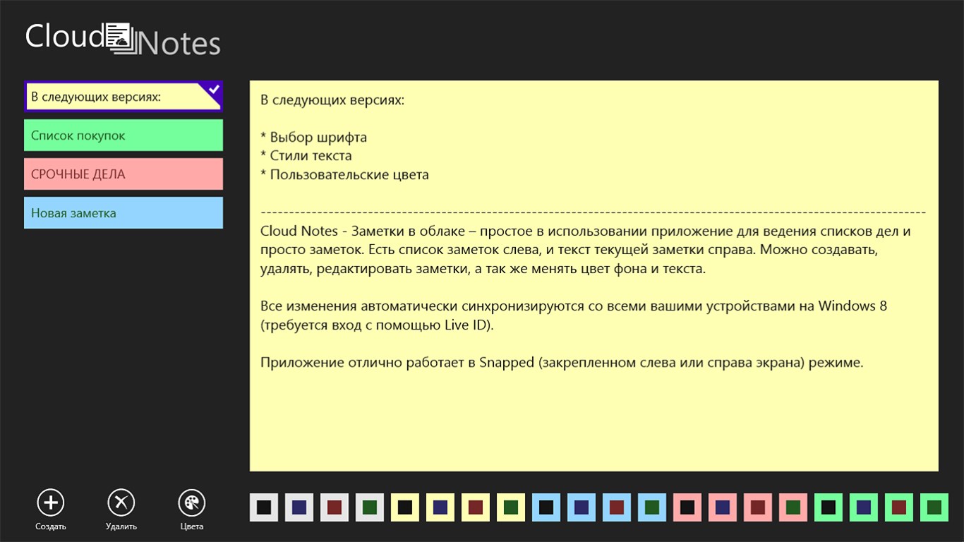 Cloud Notes - Заметки в облаке — скачайте и установите в Windows |  Microsoft Store