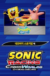 소닉 레이싱 크로스월드: 네모바지 스폰지밥 팩
