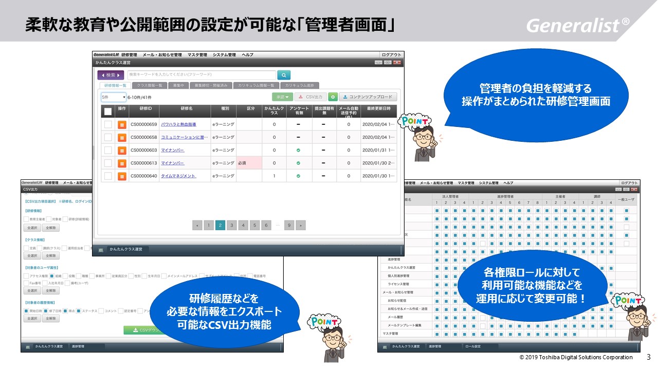 教育管理 Eラーニング Generalist Lm