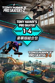 《Tony Hawk's™ Pro Skater™ 1 - 4》- 豪華版組合包