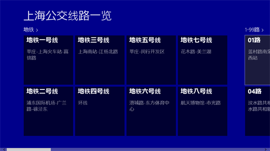 上海公交线路一览 screenshot 1
