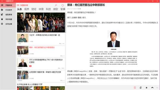 凤凰新闻UWP screenshot 1