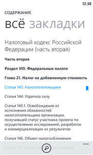 Право.ru screenshot 7