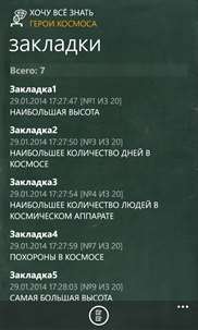 Хочу всё знать screenshot 6