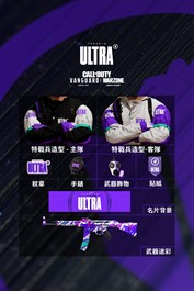 《決勝時刻》聯賽™ - Toronto Ultra組合包2022
