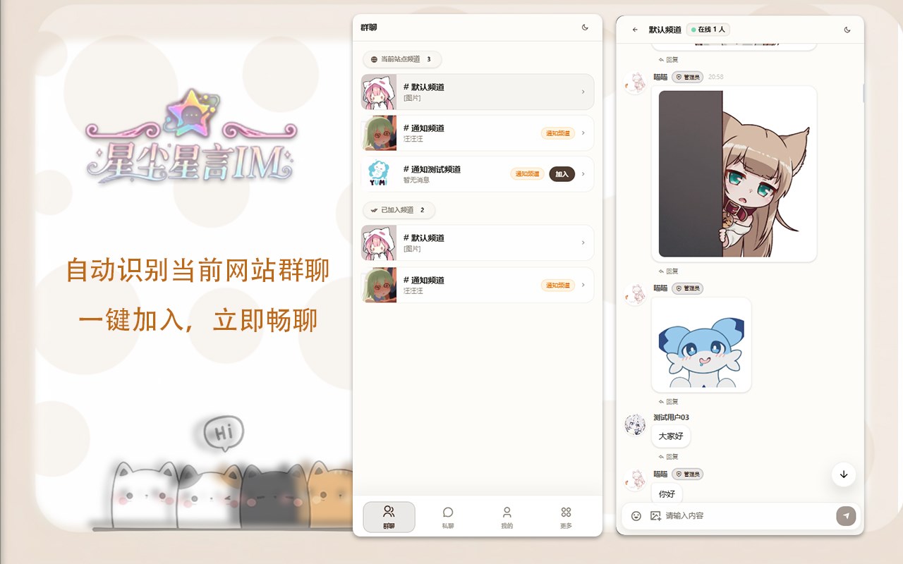 星尘星言 StarSay - 网站实时聊天