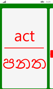 English - Sinhala Flash Cards screenshot 7