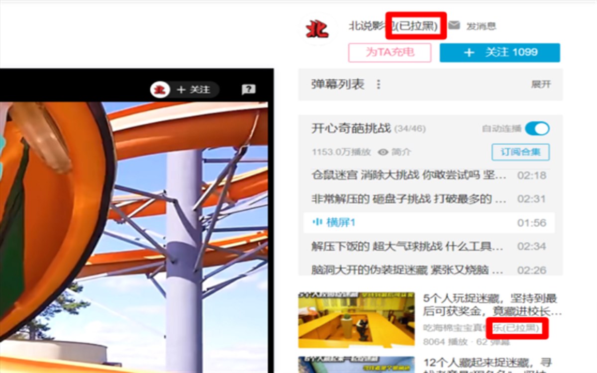 bilibili blocked-uploader marker
