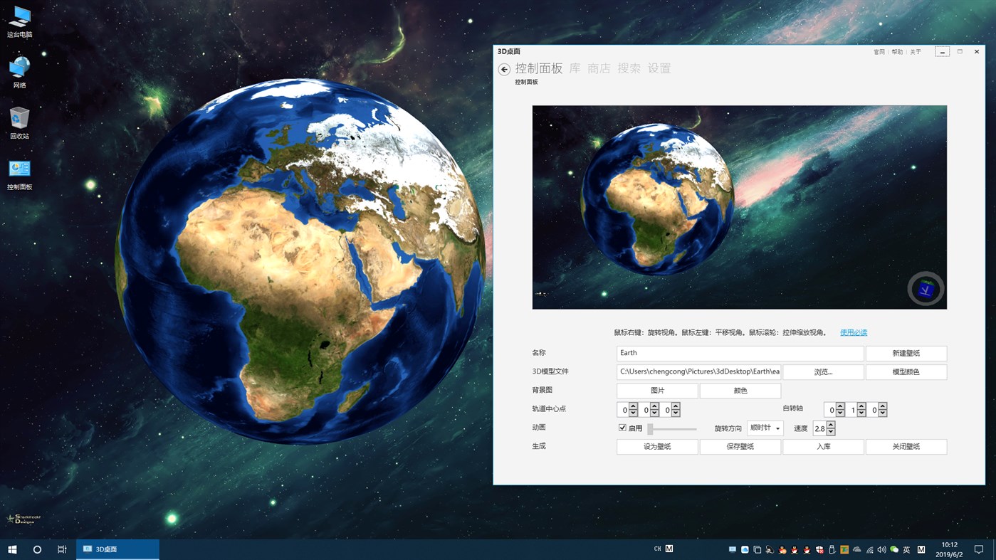 #1. 3D Desktop (Windows) By: chengcong