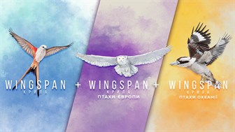 WINGSPAN (КРИЛА) + Птахи Європи+ Птахи Океанії
