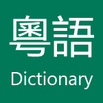 101dict Cantonese Dictionary