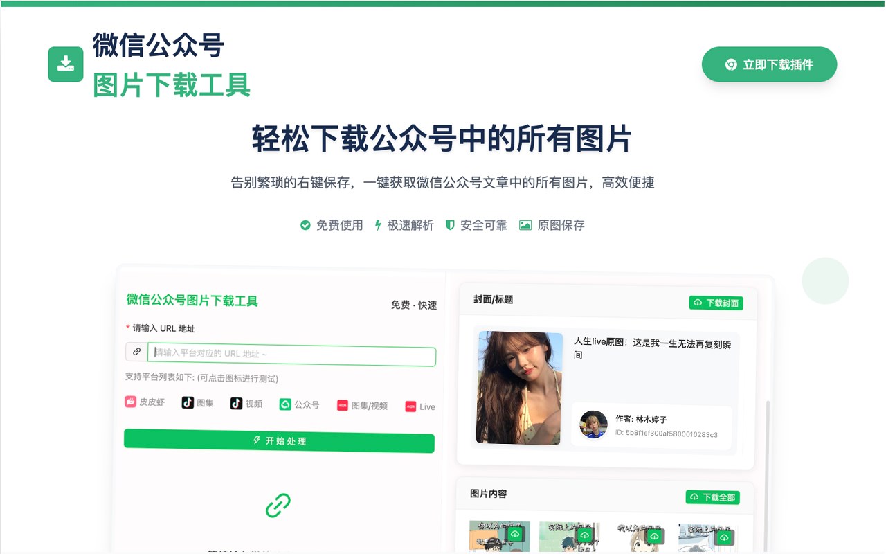 微信公众号图片下载工具