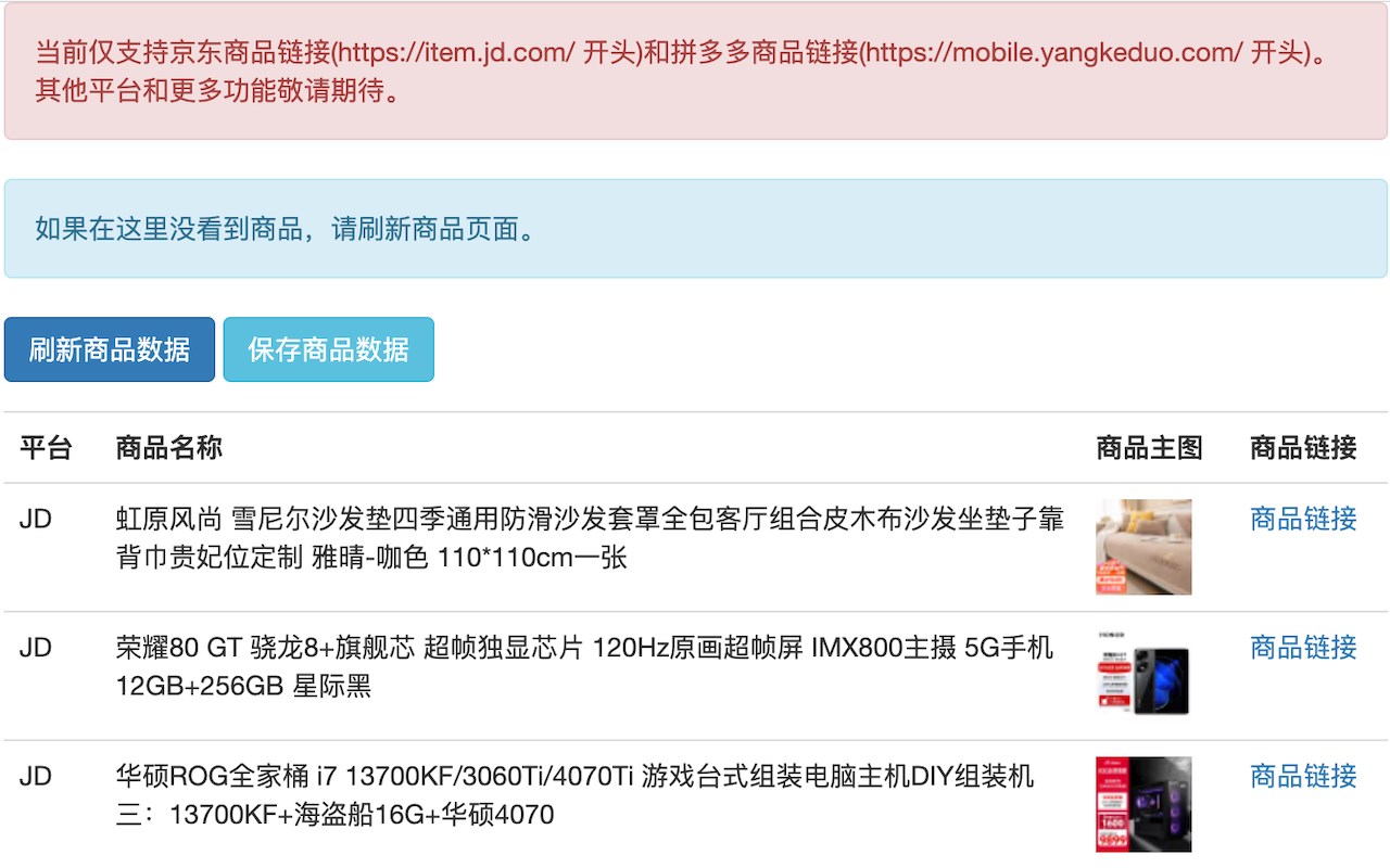 思年电商商品信息抓取