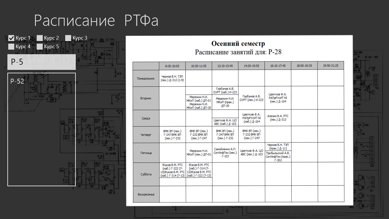 Расписание курса мгу