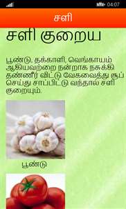 Home Remedies in tamil screenshot 6