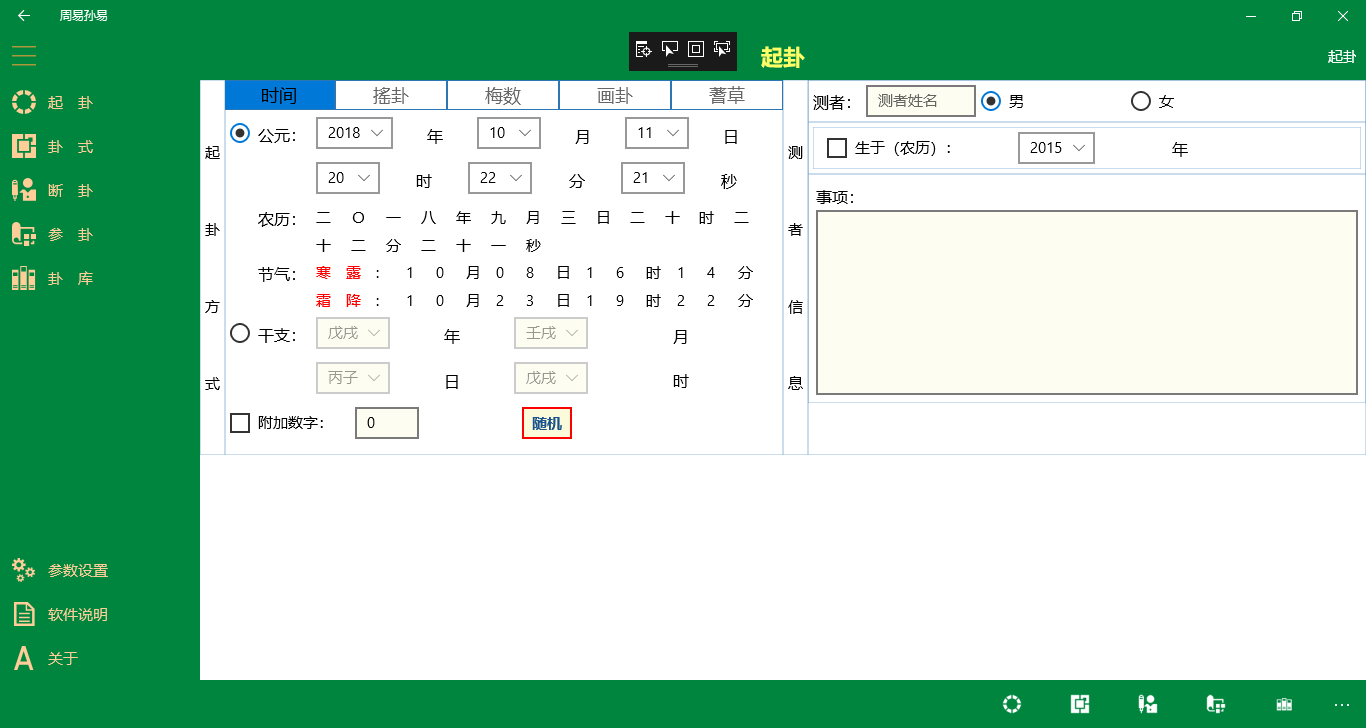 周易孙易- Download and install on Windows | Microsoft Store