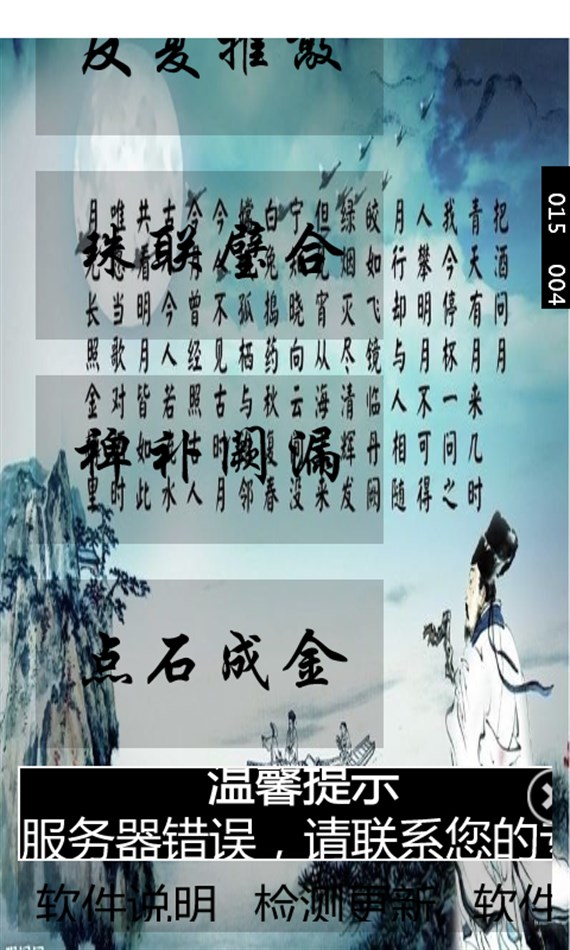 诗词英雄 (Windows) 来自: lovely.lexin