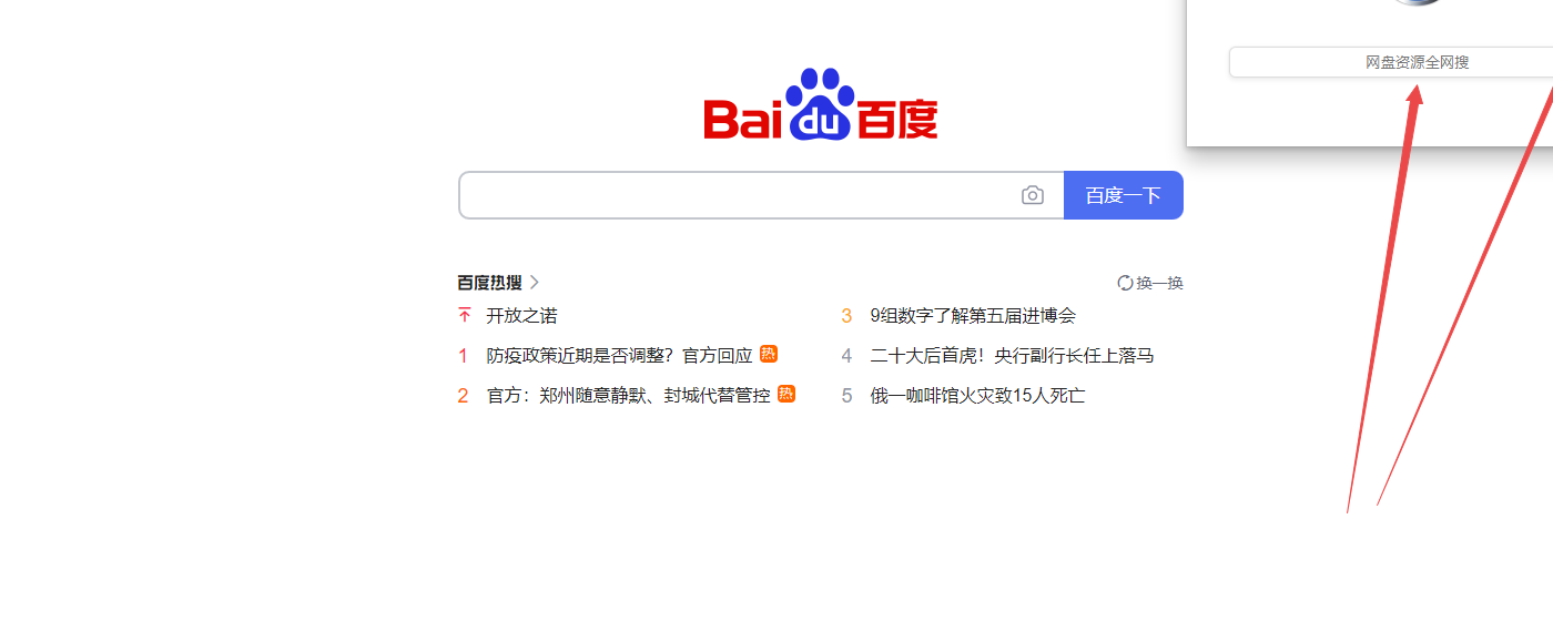网盘资源全网搜索