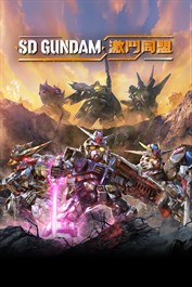 SD GUNDAM 激鬥同盟