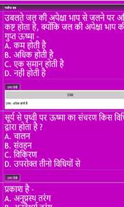 GK Test All in Hindi screenshot 4
