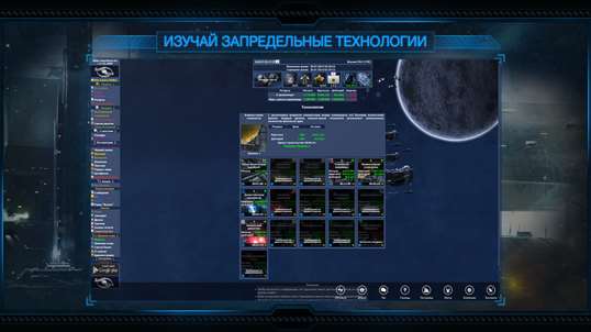 Космическая стратегия СН screenshot 7