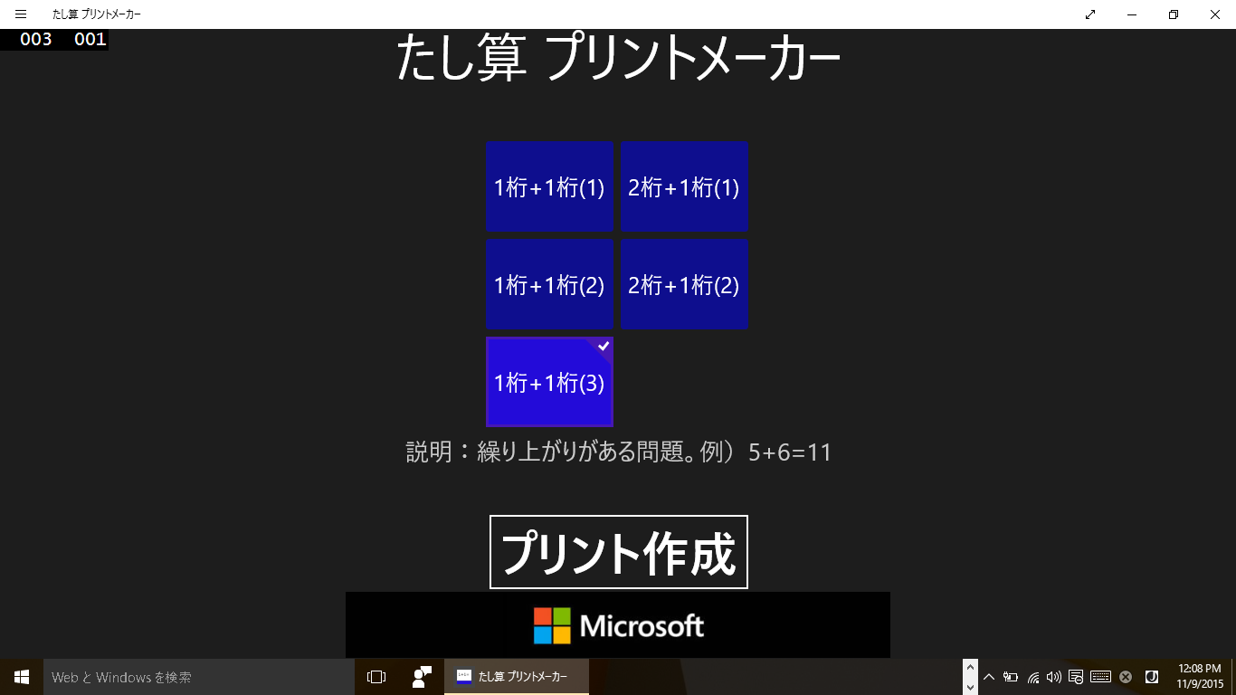 Get たし算 プリントメーカー Microsoft Store