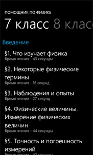 Помощник по физике screenshot 2