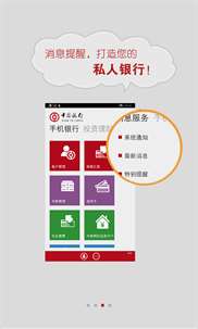 中国银行手机银行 screenshot 3