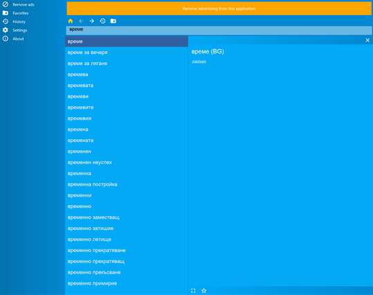 Turkish Bulgarian dictionary screenshot 1