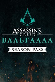 Assassin's Creed® Вальгалла Season Pass
