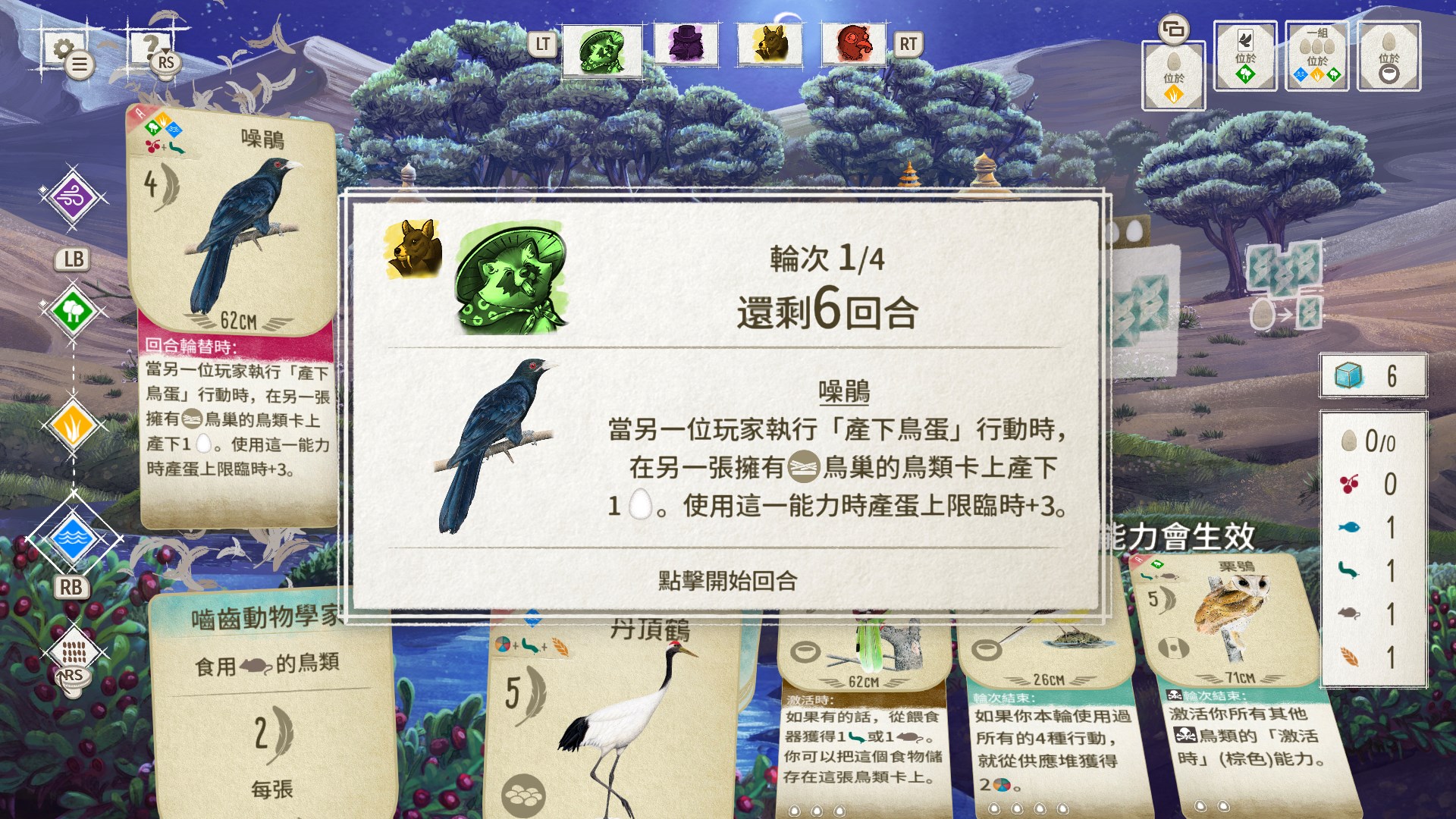 WINGSPAN (展翅翱翔)：亞洲篇 screenshot 7