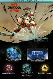 SHINOBI 復讐の斬撃 - デジタルデラックスアップグレード