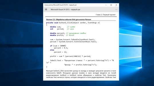 Самоучитель Microsoft Visual C# 2013 - шаг первый screenshot 4