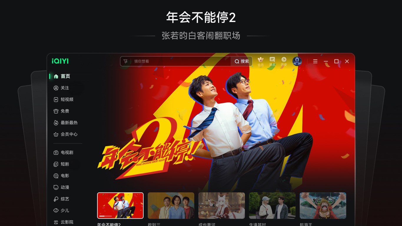 爱奇艺UWP screenshot