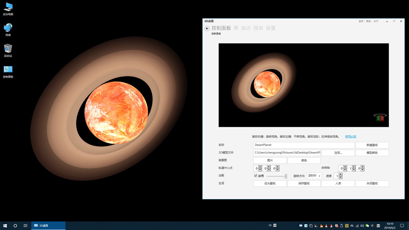 #3. 3D Desktop (Windows) By: chengcong