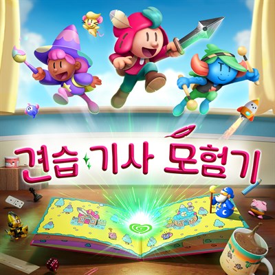 The Plucky Squire (견습 기사 모험기)