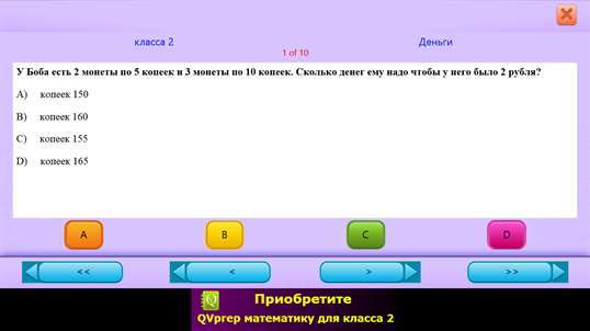 QVprep Lite математику для класса 2 screenshot 8