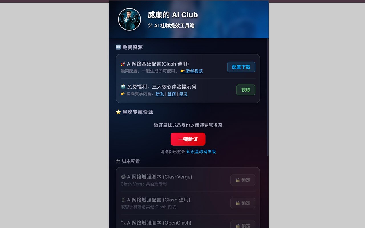 威廉的 AI Club · AI工具箱