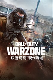 《決勝時刻®: 現代戰域™》