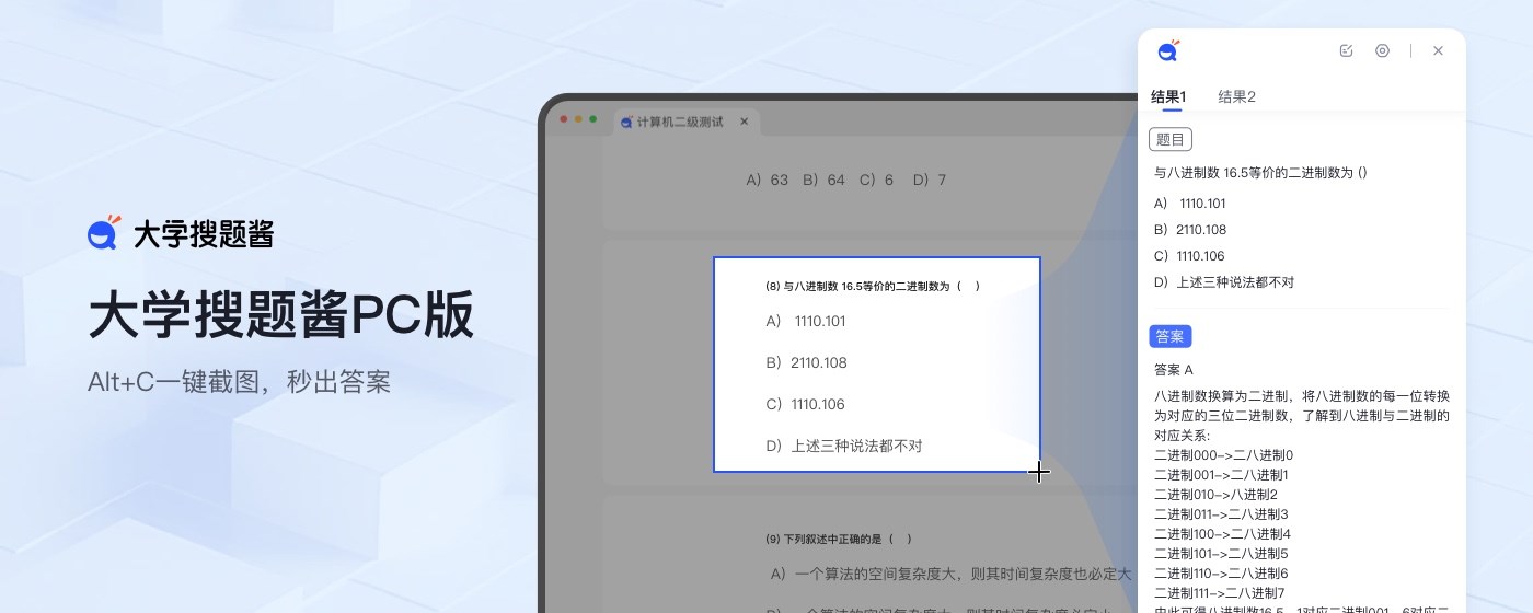 大学搜题酱插件