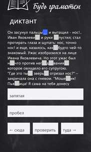 Будь грамотен+ screenshot 1