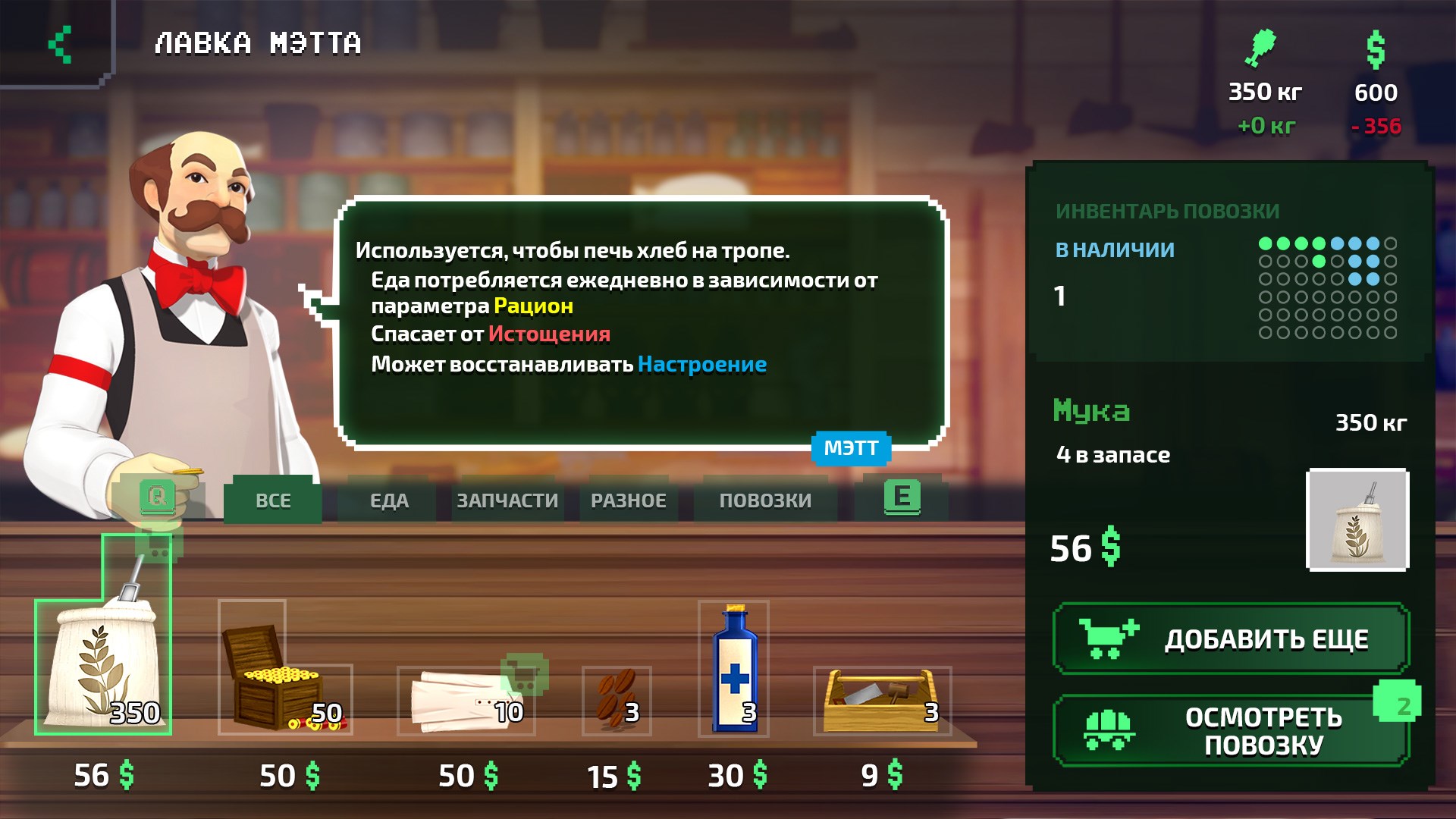 The Oregon Trail — скриншот 8