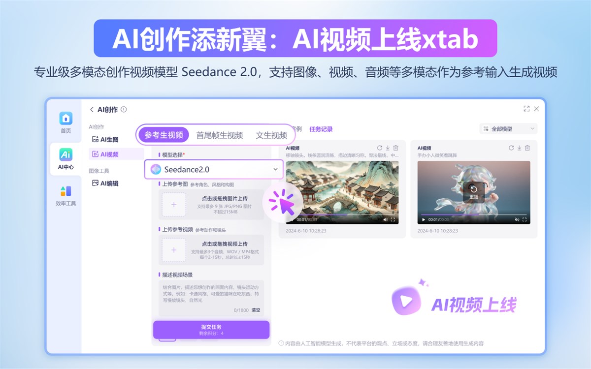 Xtab新标签页-pdf转换|gpt-image2|Nano Banana